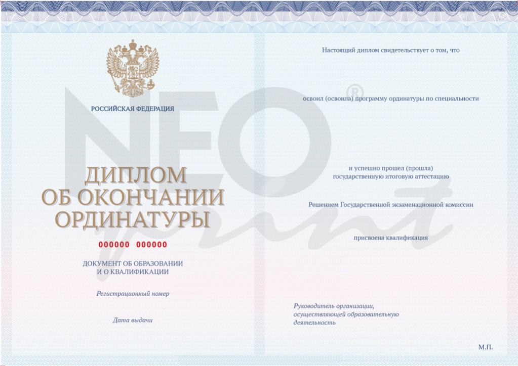 Бланк диплома об окончании ординатуры